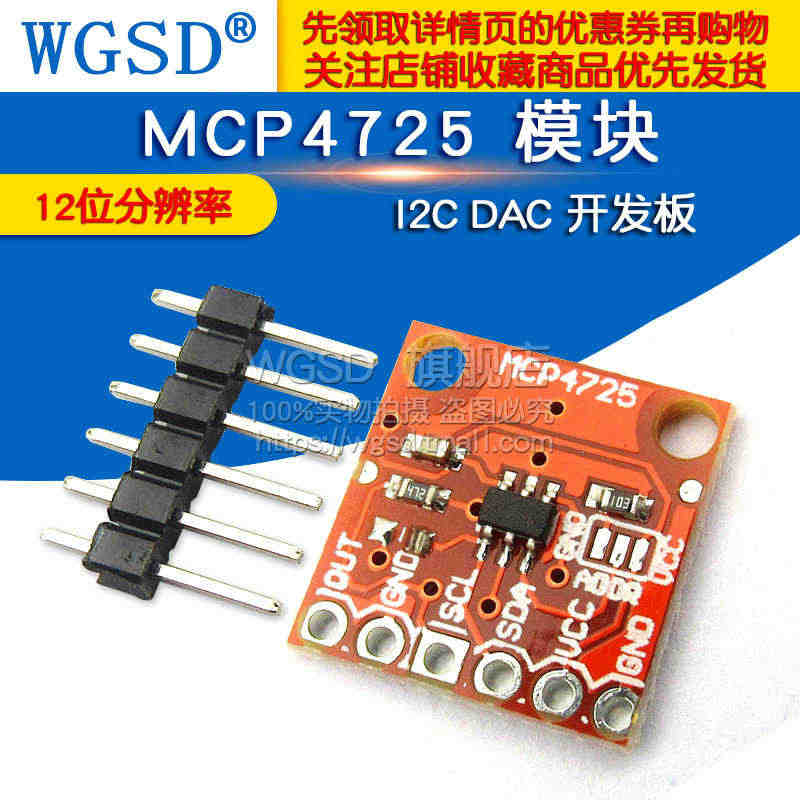 MCP4725 模块 I2C DAC   开发板 MCP4725模块 ...