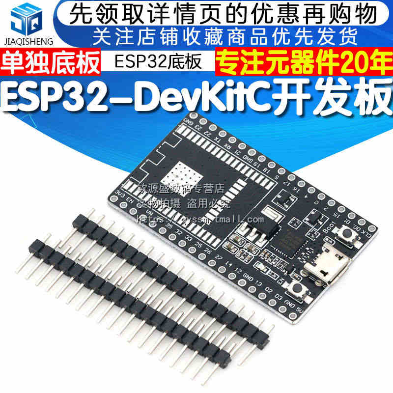 ESP32-DEVKITC开发板 单独底板DIY实习入门级ESP32开...