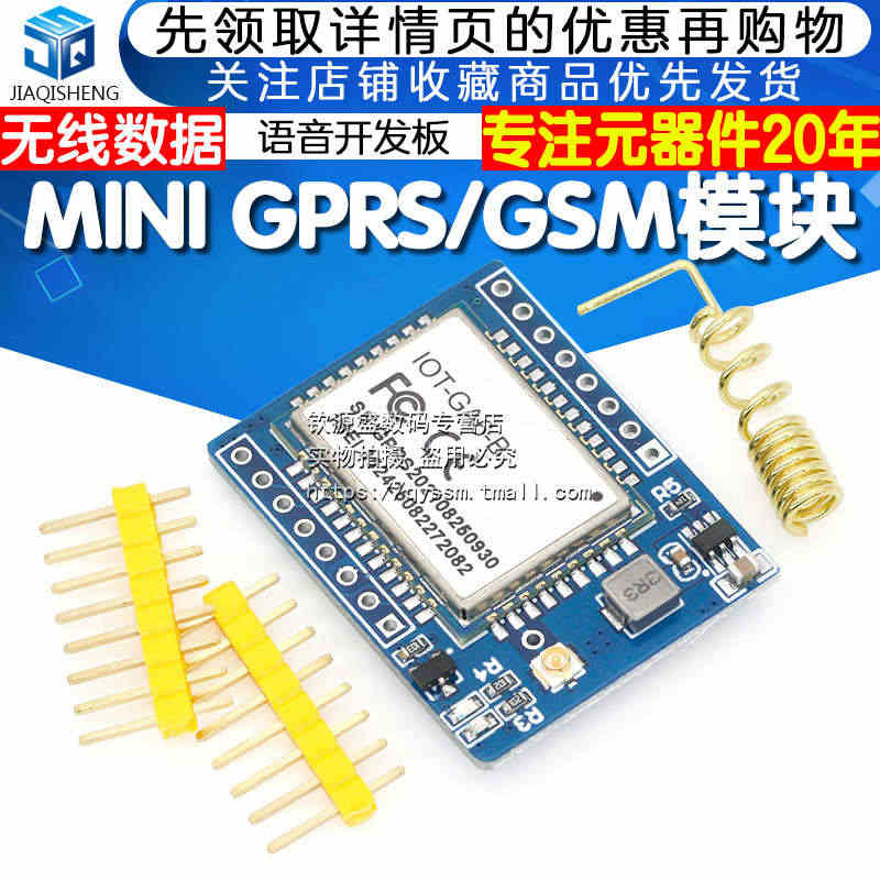 GA6-B mini GPRS/GSM模块 A6 短信 语音开发板 无...