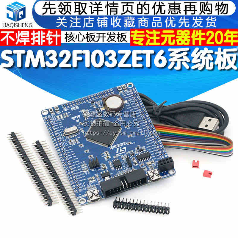 STM32F103ZET6开发板 STM32核心板ARM 学习板USB...