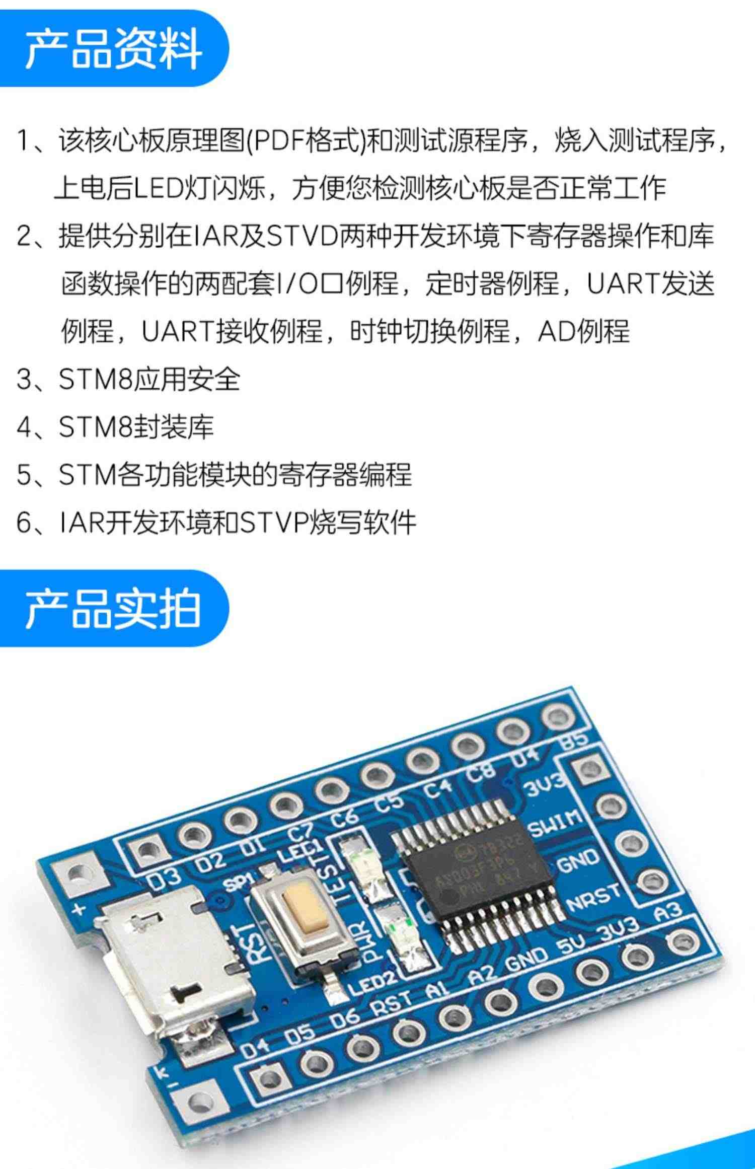 STM8 S 开发板 最小系统板 核心板 STM8S103F3P6 单片机