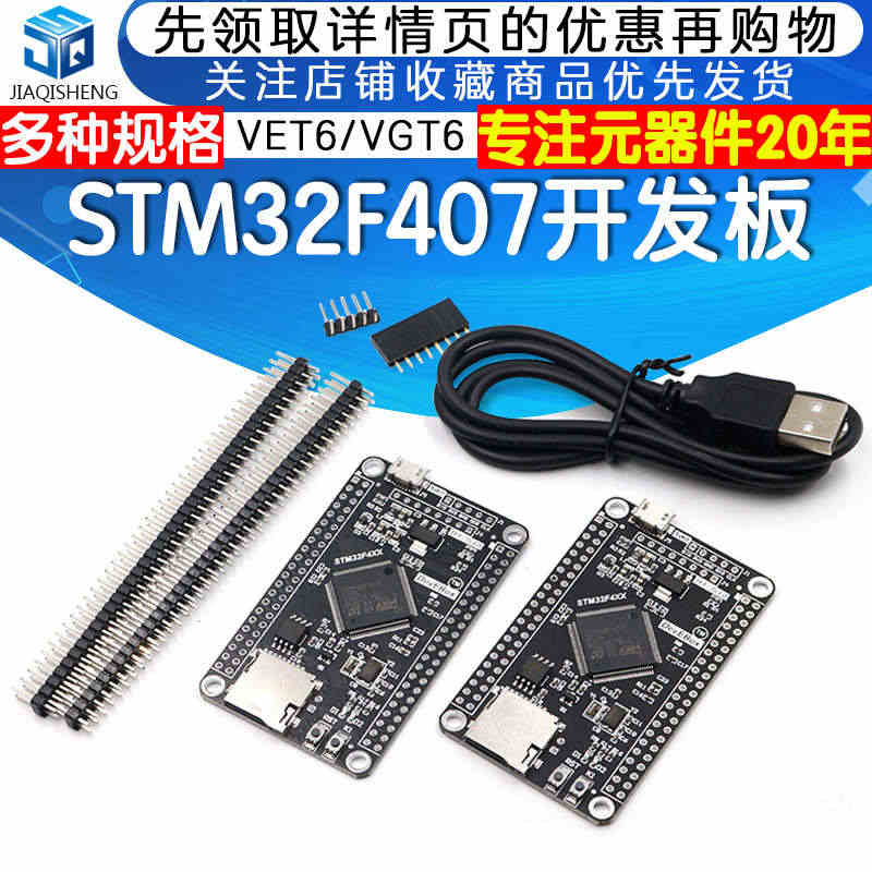 STM32F407VET6 VGT6 开发板 M4ARM系统扩展版学习...