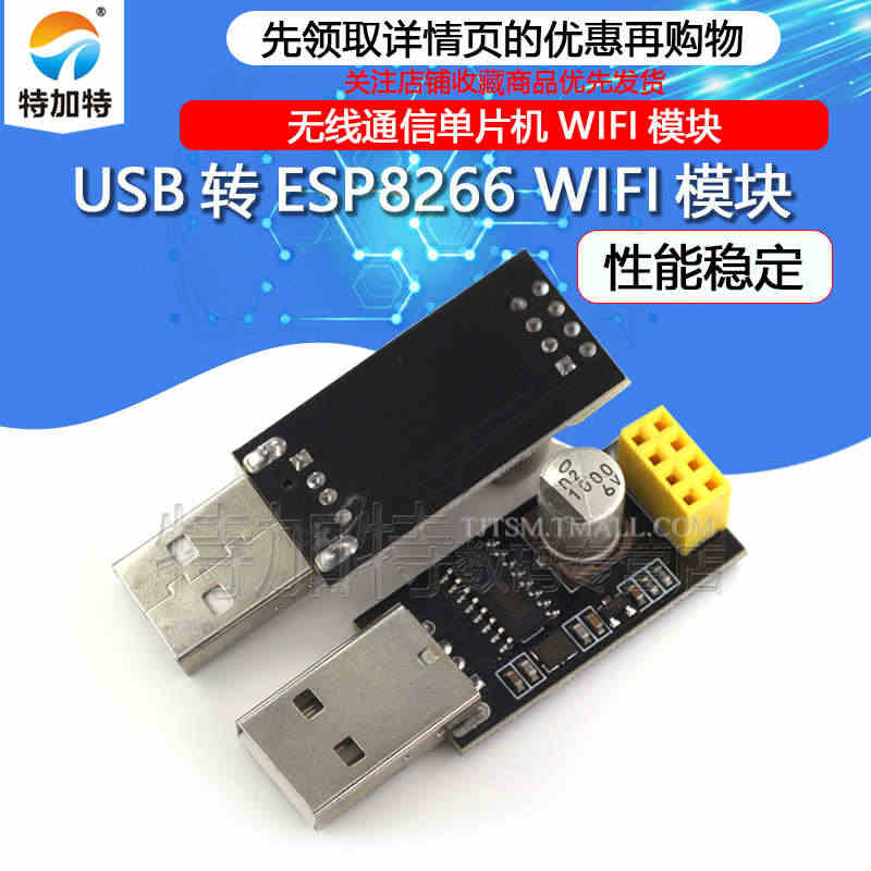 USB转ESP8266 WIFI模块转接板手机电脑无线通信单片机 WI...