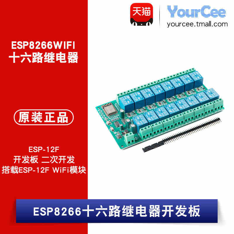 ESP8266WIFI十六路24V继电器模块ESP12F开发板二次开发...