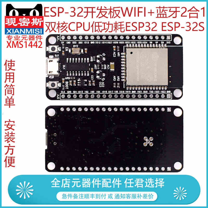 现密斯 ESP-32开发板WIFI+蓝牙2合1双核CPU低功耗ESP3...