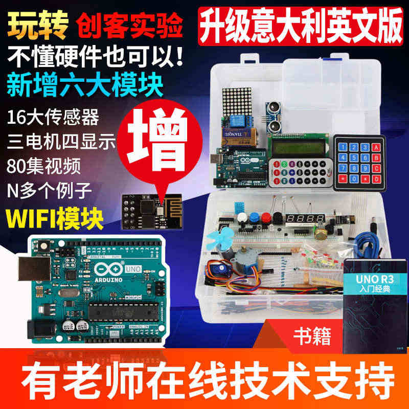 意大利arduino uno r3主板入门套件学习板开发板scratc...