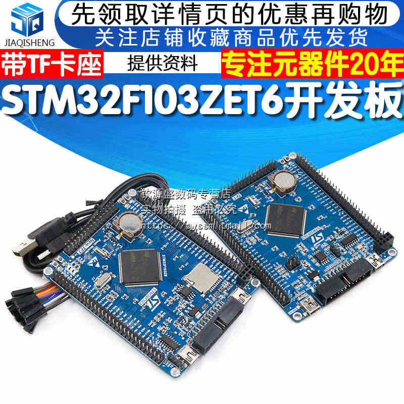 STM32F103ZET6 小系统板 STM32开发板 STM32核心...