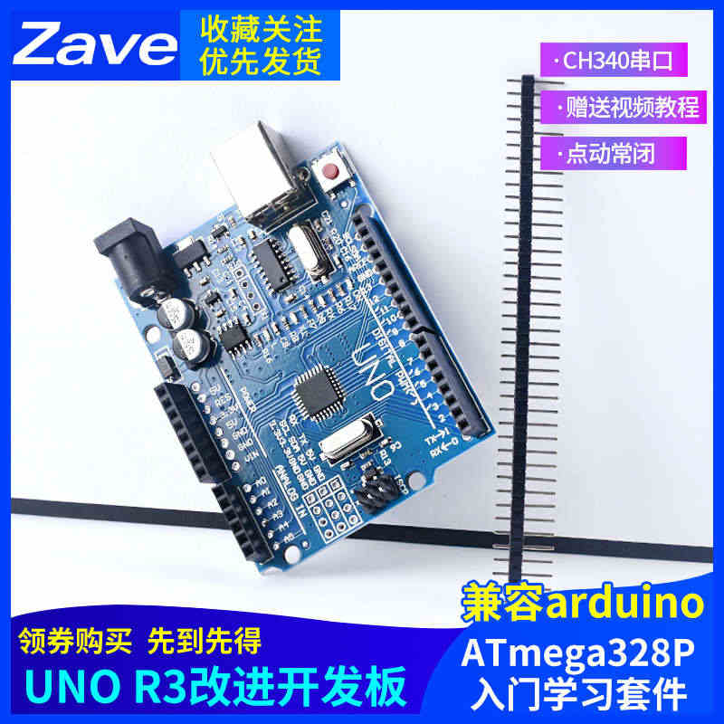 UNO开发板R3 For Arduino主板 行家改进版ATmega3...