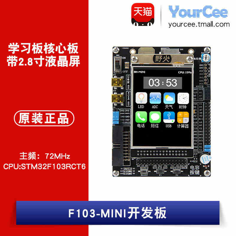 F103-MINI STM32F103RCT6开发板学习板核心板 带2...