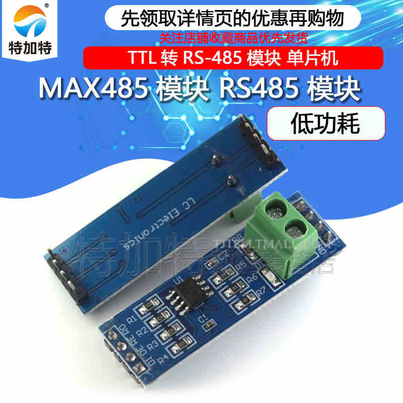 MAX485模块 RS485模块 TTL转RS-485模块 单片机开发...