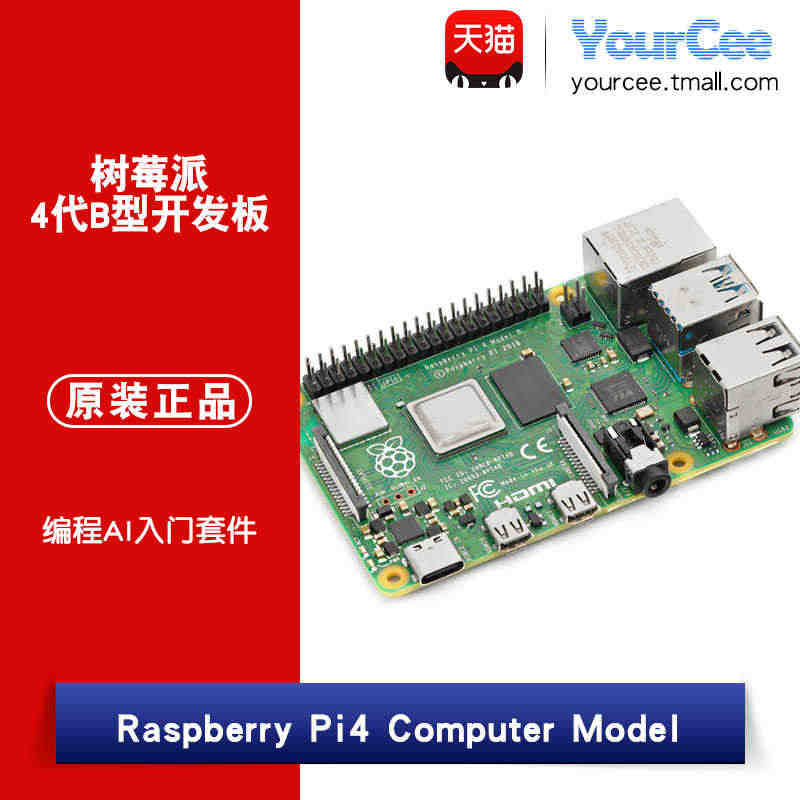 Computer Model(4GB) 树莓派4代B型开发板编程AI入...