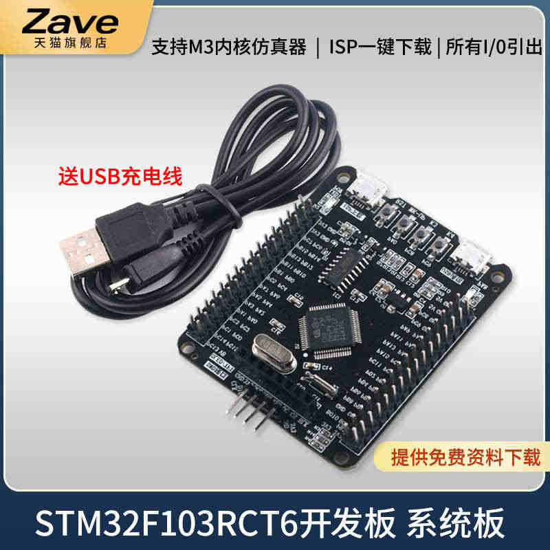 STM32F103RCT6开发板/系统板/嵌入式学习板luxban z...