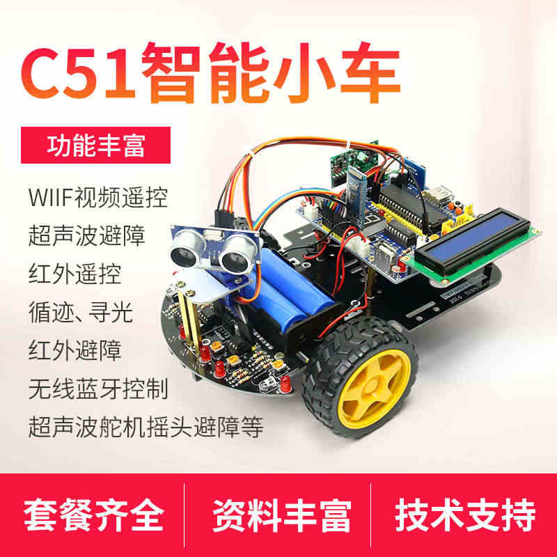 c51单片机开发板 C51智能小车机器人手机蓝牙遥控/WiFi视频遥控...