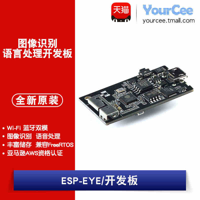 ESP-EYE图像识别语言处理开发板ESP32/200万像素摄像头数字...