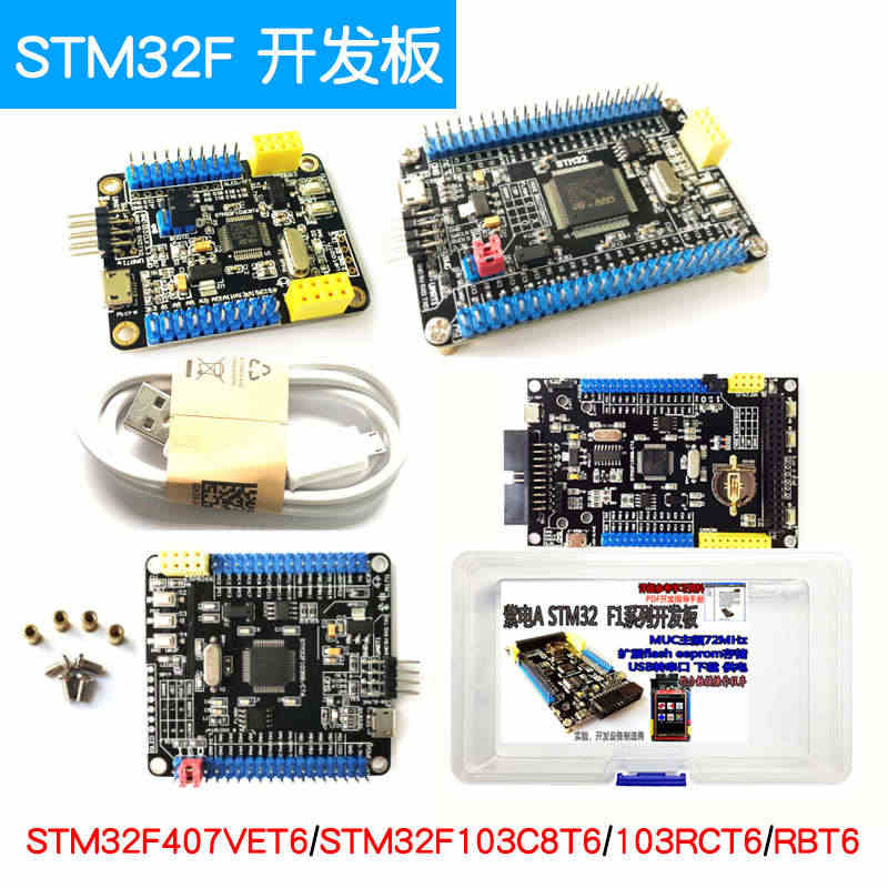 STM32F103C8T6开发板系统学习板RB/RCT6/VET6/Z...