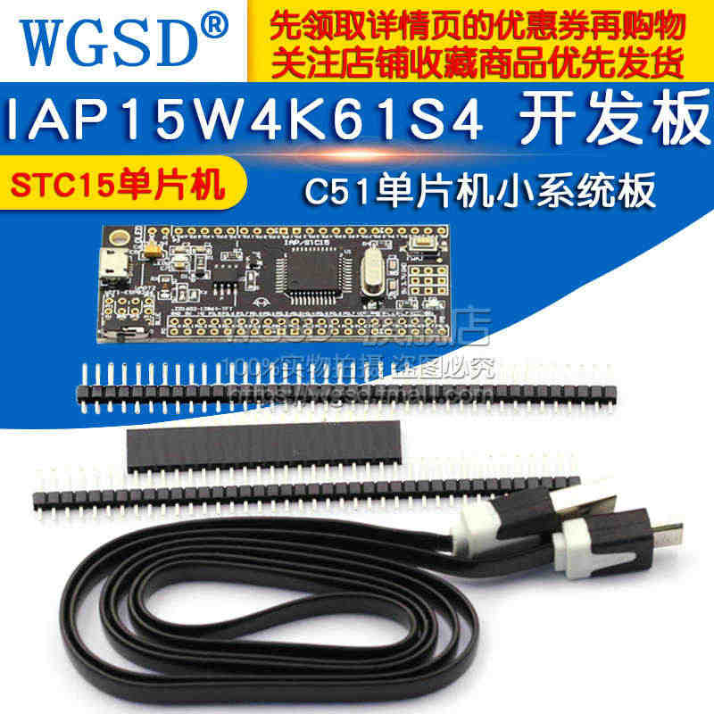 IAP15W4K61S4 STC15单片机小系统板esp8266 51...