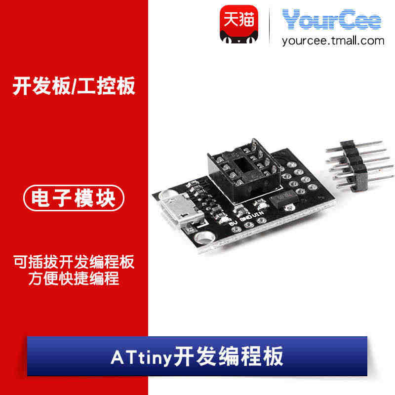 开发板ATtiny13A/ATtiny25 /ATtiny85/ATt...