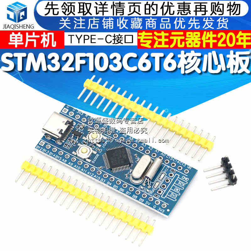 STM32F103C6T6核心板小系统板TPYE-C接口STM32 A...