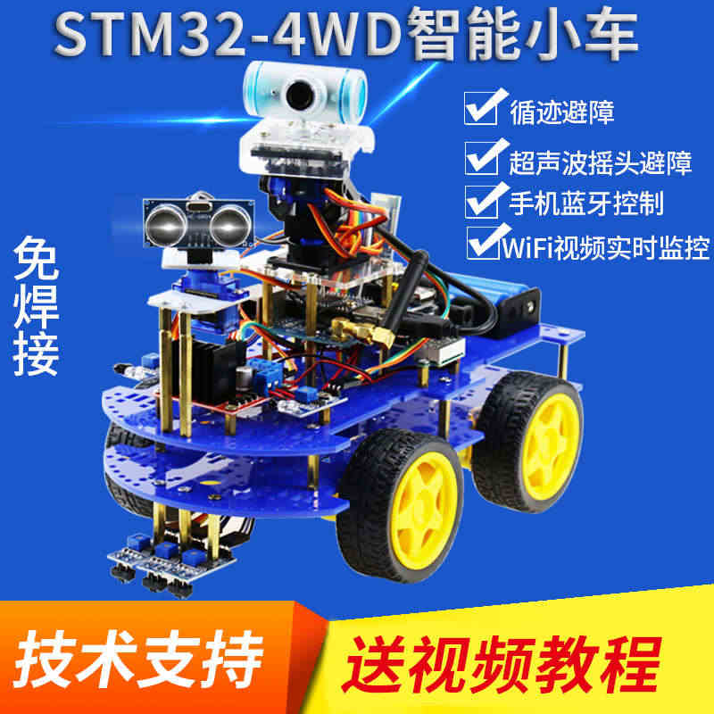 创乐博STM32单片机智能小车WIFI视频遥控机器人开发板ARM学习套...