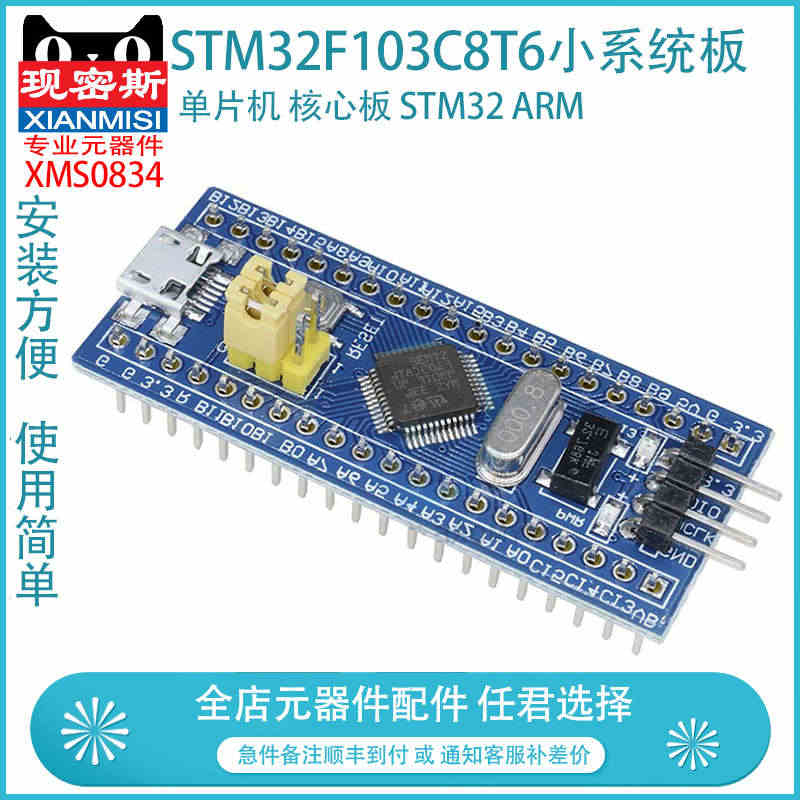 STM32F103C8T6小系统板 单片机 核心板 STM32开发板学...