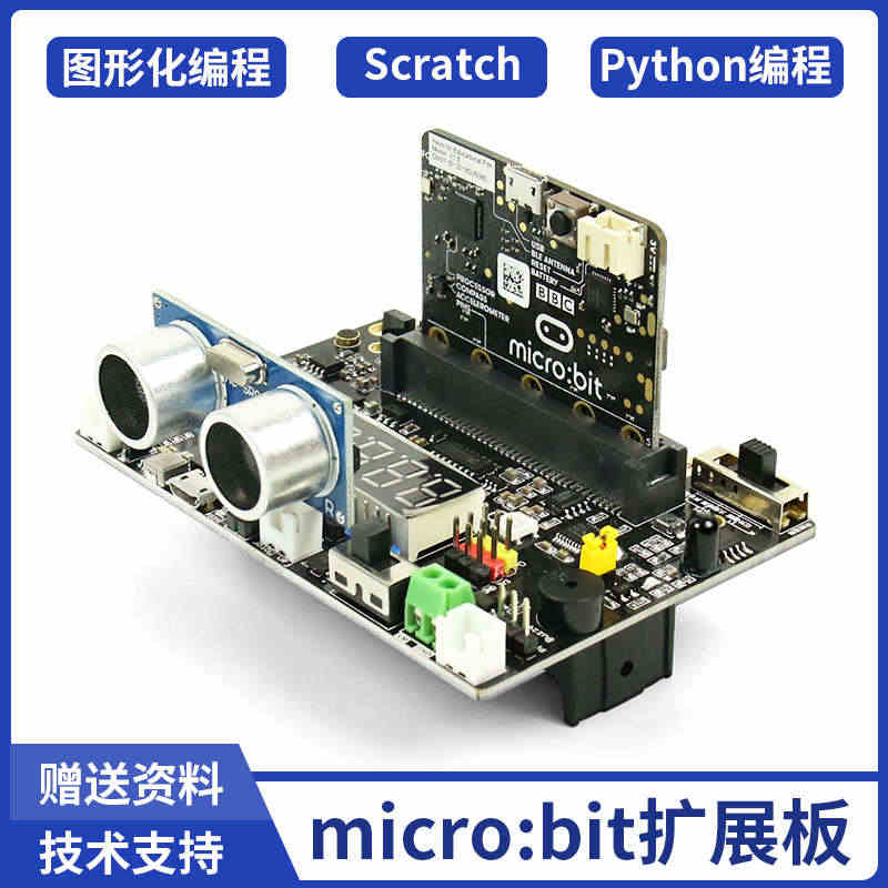 microbit开发板扩展板入门初学者套件python开发板图形化编程...