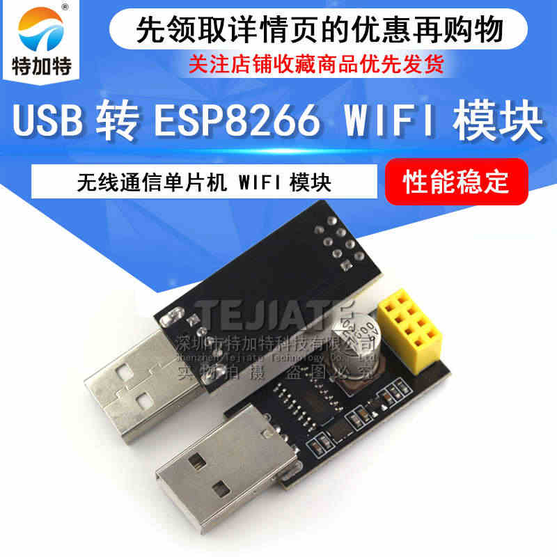 USB转ESP8266WIFI模块转接板手机电脑无线通信单片机WIFI...