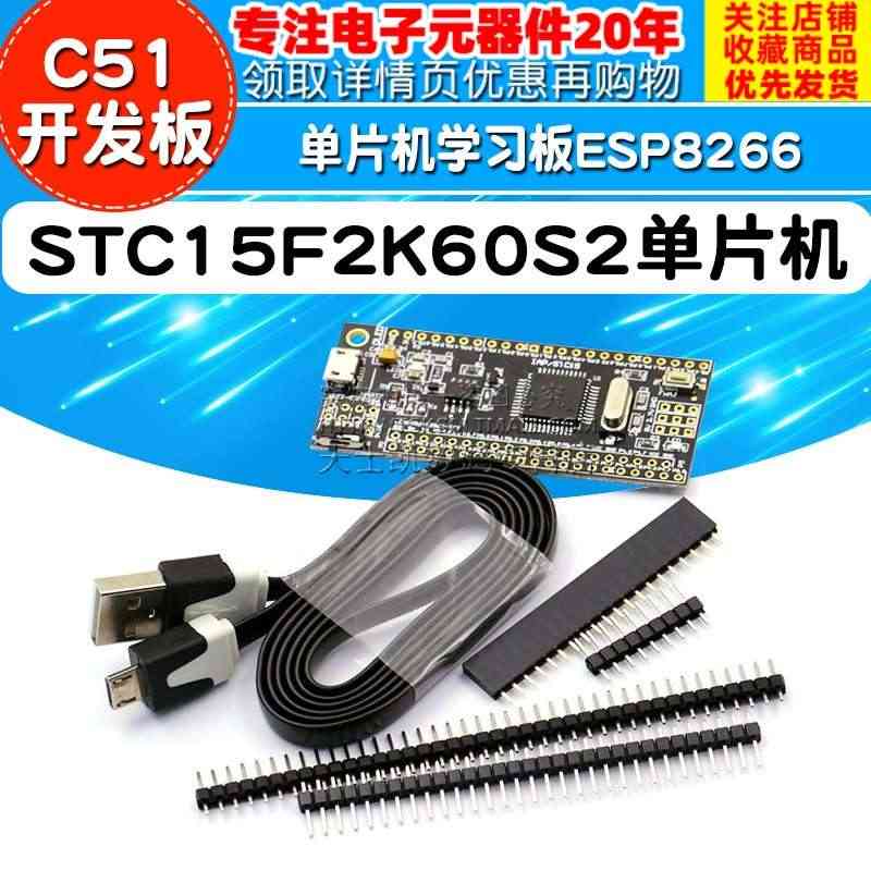 STC15F2K60S2单片机 小系统板 C51开发板 单片机学习板e...