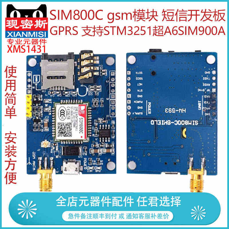 SIM800C gsm模块 短信开发板GPRS 支持STM3251超A...