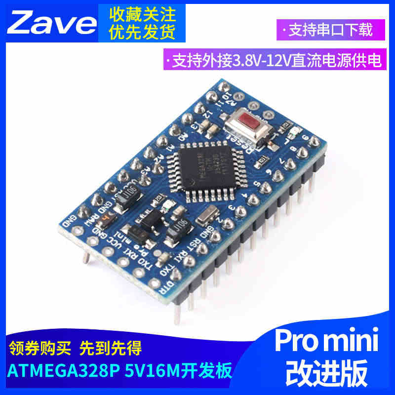 模块pro mini 改进版  ATMEGA328P 5V16M开发板...