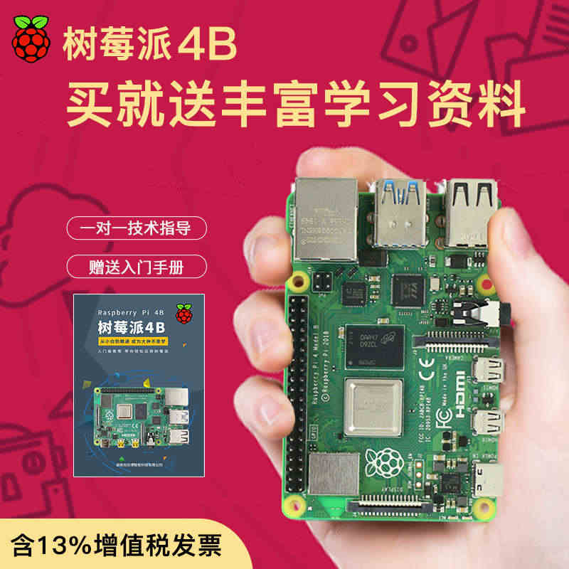 树莓派4B Raspberry Pi  4代linux电脑AI开发板p...