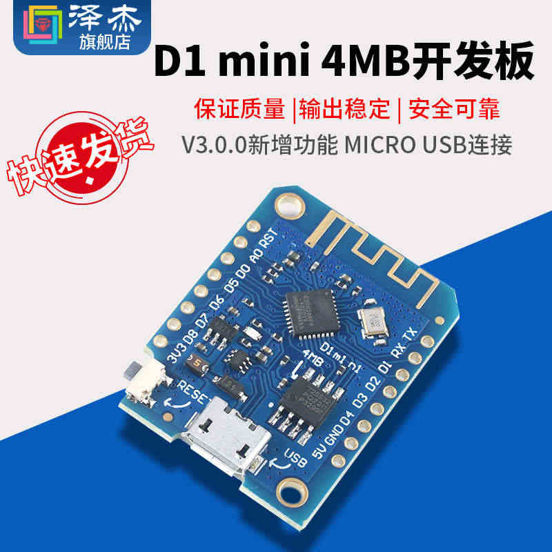 D1 mini V3.0.0 4MB WIFI物联网开发板 基于ESP...