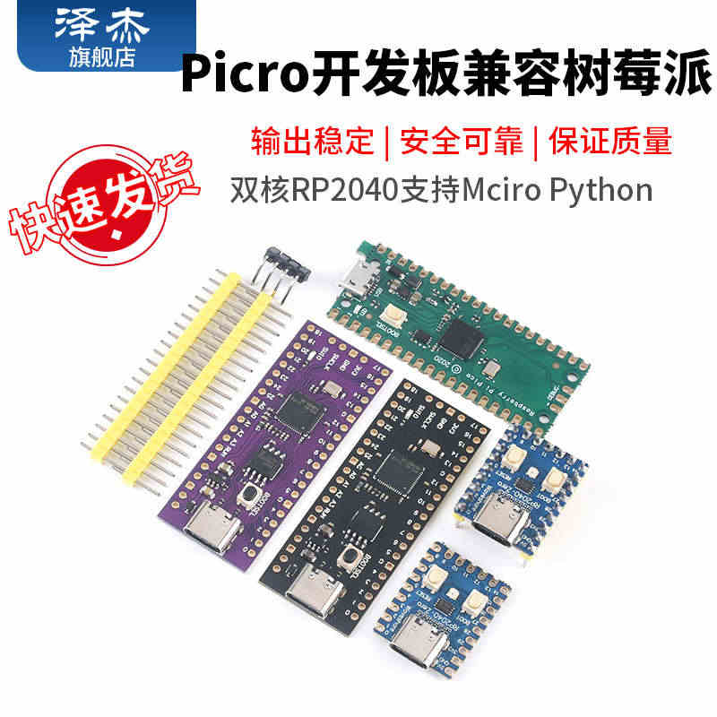 Pico开发板兼容树莓派raspberry pi PICO双核RP20...