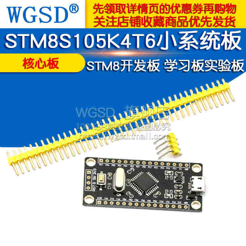 STM8S105K4T6小系统板 单片机 核心板 STM8开发板 学习...