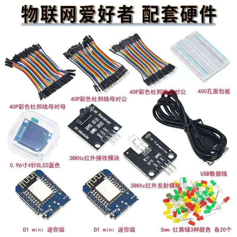 WIFI基于ESP8266开发板D1 MINI学习板物联网爱好者学习配...