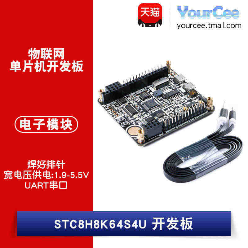 STC单片机 开发板STC8 STC8H8K64S4U 焊好排针 物联...