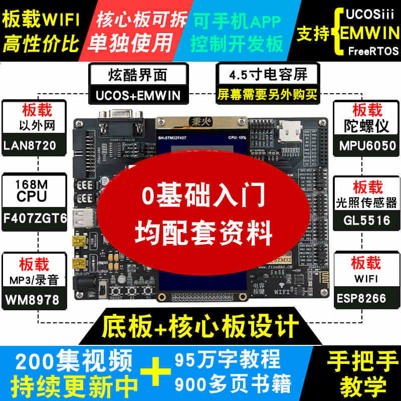 野火STM32开发板ARM开发板M4开发板F407板载WIFI模块超5...