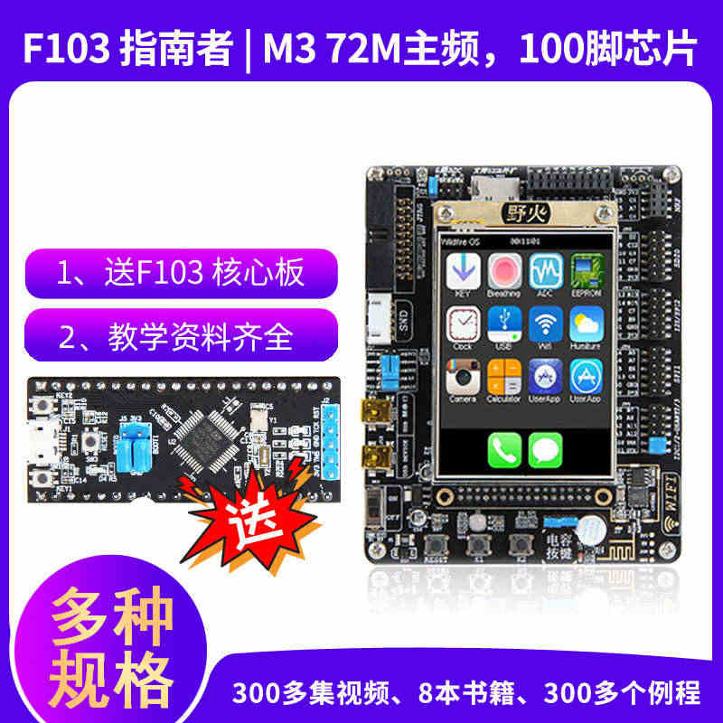 野火 STM32开发板 带WIFI模块ARM开发板超51单片机 F10...