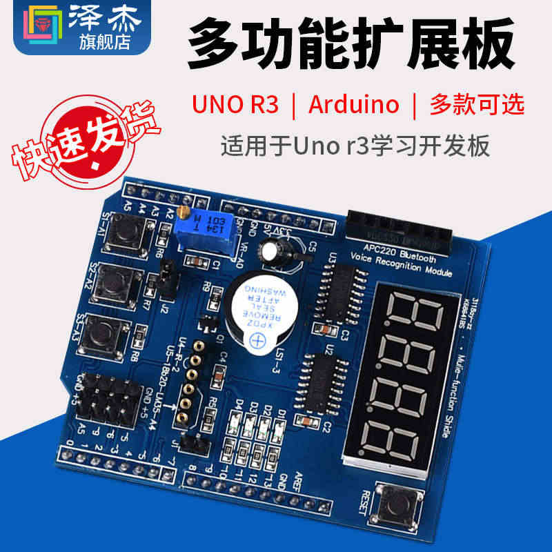 多功能扩展板 基础学习套件 兼容Arduino 适用于Uno r3学习...