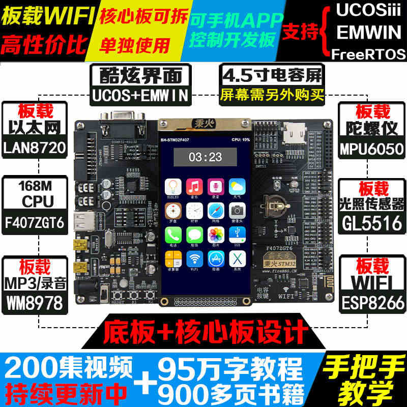 秉火STM32开发板ARM开发板M4开发板F407板载WIFI模块超5...