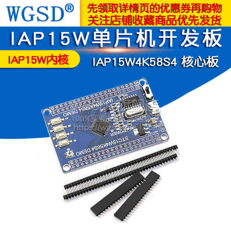 IAP15W单片机开发板小系统板 IAP15W4K58S4 核心板 I...