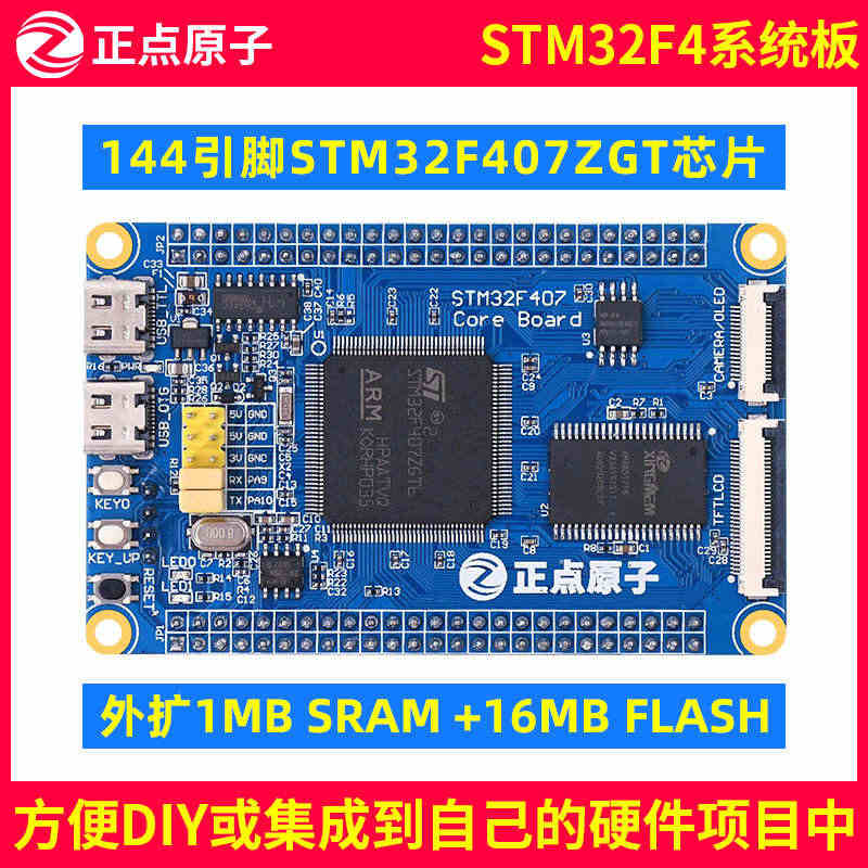 正点原子STM32F407ZGT6小系统板开发板核心板STM32F4嵌...