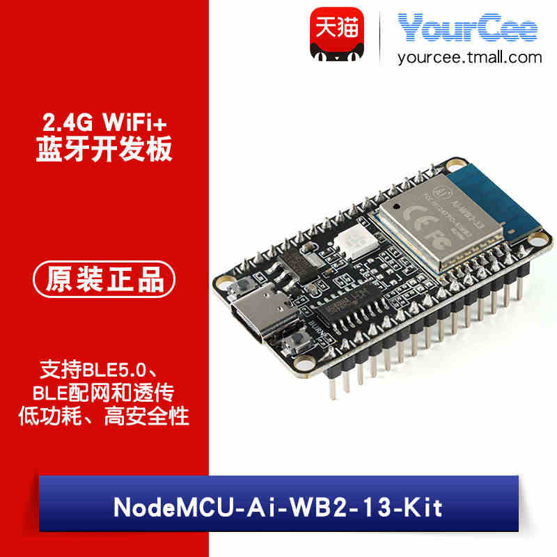 NodeMCU-Ai-WB2-13-Kit WiFi+蓝牙5.0模块开...