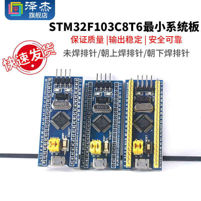 STM32F103C8T6（国产）上/下焊排针 不焊排针单片机开发板...