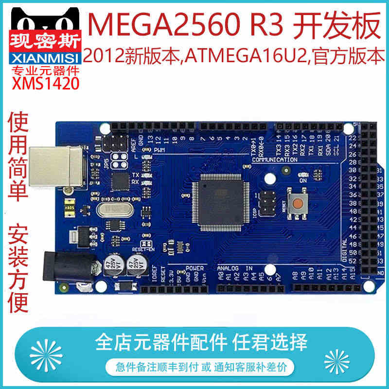 现密斯  MEGA2560 R3 开发板（2012新版本,ATMEGA...