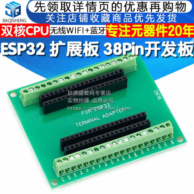 ESP32 扩展板 38Pin 开发板 无线WiFi+蓝牙2合1双核C...