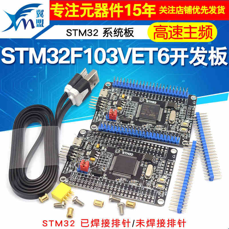 STM32F103VET6 STM32F103VCT6 开发板 系统板...