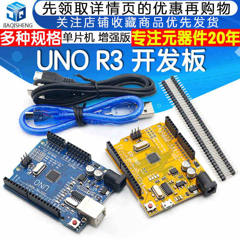 适用UNO R3开发板 ch340串口 改进版 增强版 ATmega3...