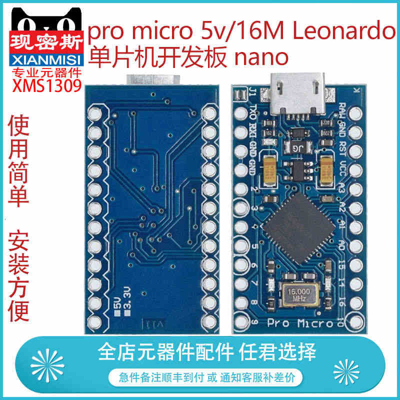 现密斯  pro micro 5v/16M Leonardo 单片机开...