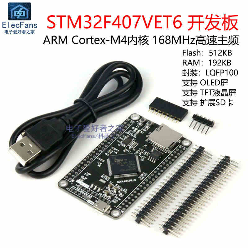 STM32F407VET6单片机开发板模块 嵌入式编程实验学习核心小系...