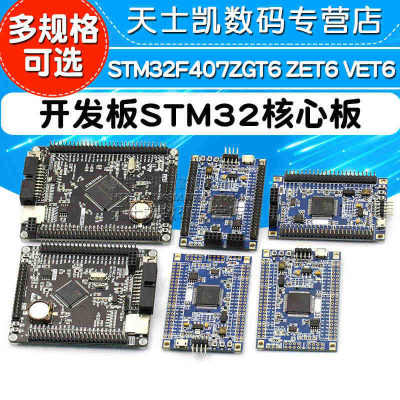 STM32F407ZGT6 ZET6 VET6开发板STM32核心板M...